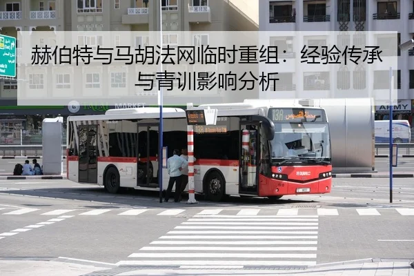 he-bo-te-yu-ma-hu-fa-wang-lin-shi-chong-zu-jing-yan-chuan-cheng-yu-qing-xun-ying-xiang-fen-xi-2-168.jpg